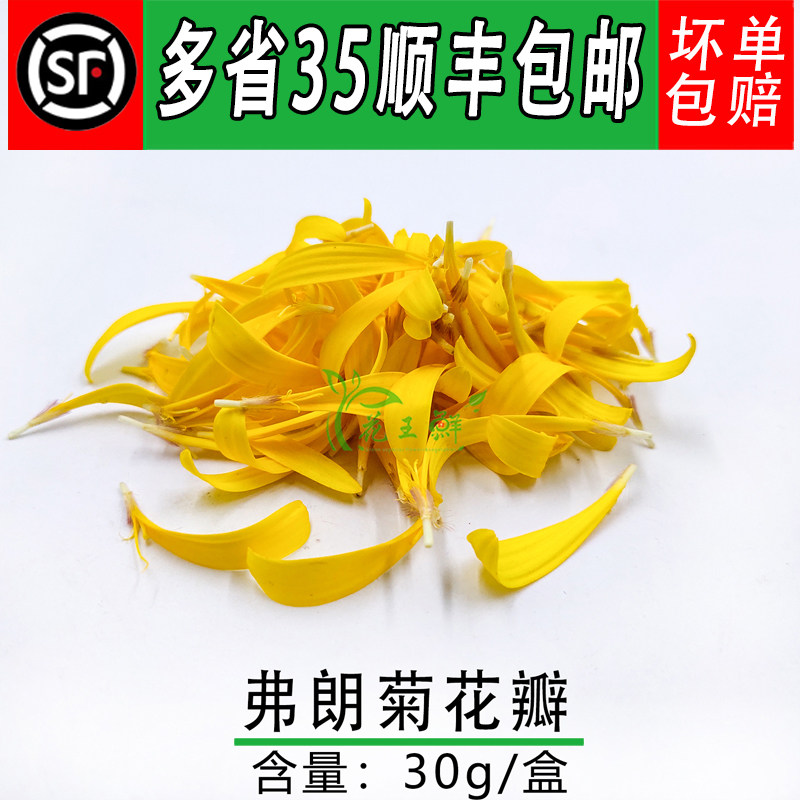 新鲜 金盏菊花瓣 金盏丝 黄太阳花瓣 酒店西餐摆盘装饰点缀鲜花