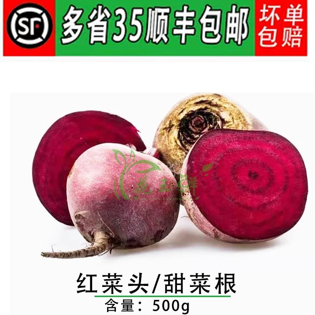 新鲜蔬菜红菜头甜菜根江浙沪皖
