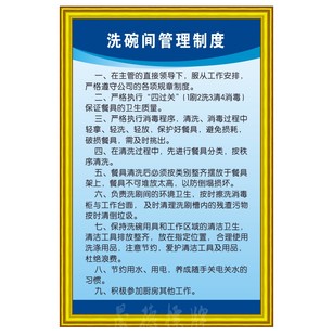 洗碗间管理制度厨房管理制度牌KT板上墙厨房制度餐饮制度牌定制