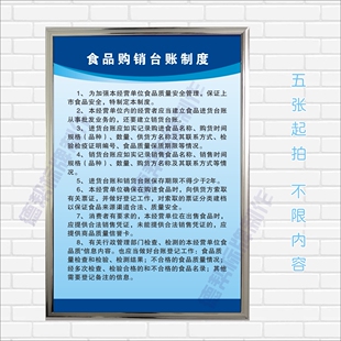 食品厂购销台账制度安全管理经营标牌定制