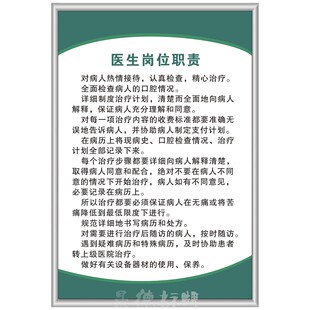 医院诊所卫生室管理诊所门诊规章药房科室制度医师职责制度牌