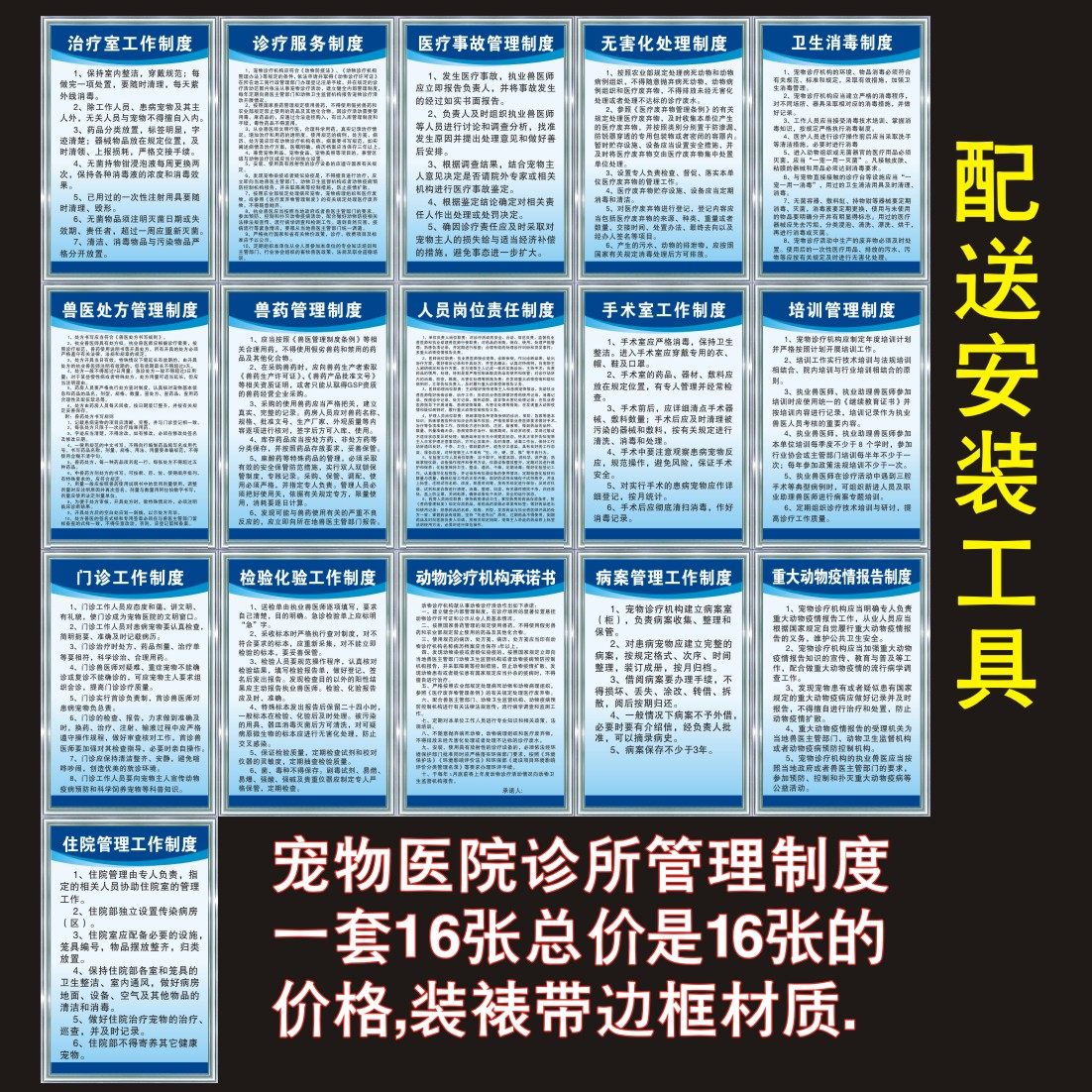 宠物医院管理制度新款16张一套 诊所动物挂图兽医兽药上墙定制