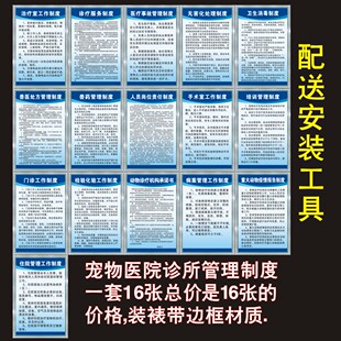 宠物医院管理制度新款16张一套 诊所动物挂图兽医兽药上墙定制