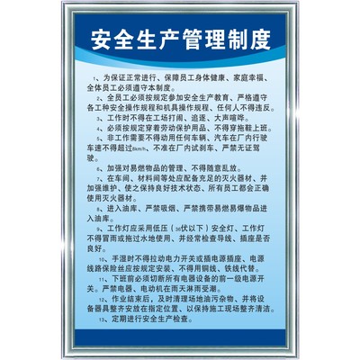 安全生产管理制度制度牌上墙汽车修理厂标语机动车维修服务规范