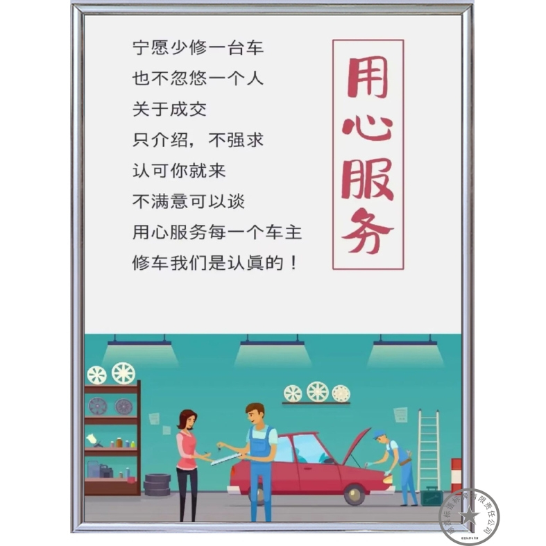 汽修厂汽车维修保养标牌墙贴