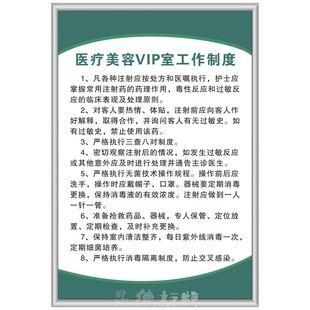 医疗美容VIP室工作制度整形美容医院机构诊所皮肤科管理制度