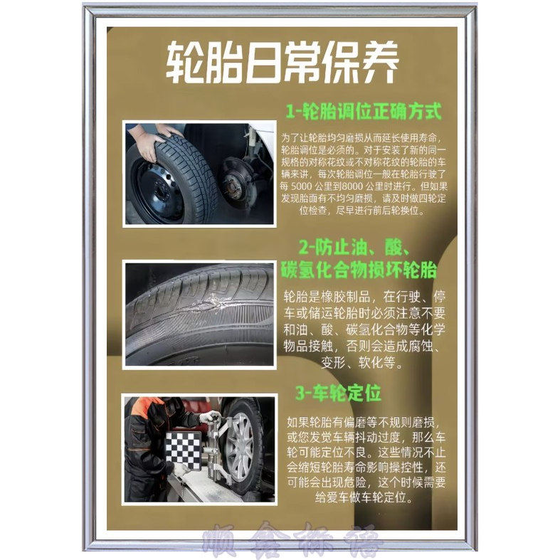 轮胎日常保养汽车轮胎保养海报汽车美容维修广告贴纸轮胎补胎知识