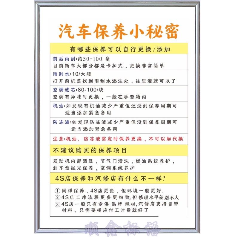 汽车保养小秘密二三类维修保养周期表4S店定期美容汽修厂检查标识