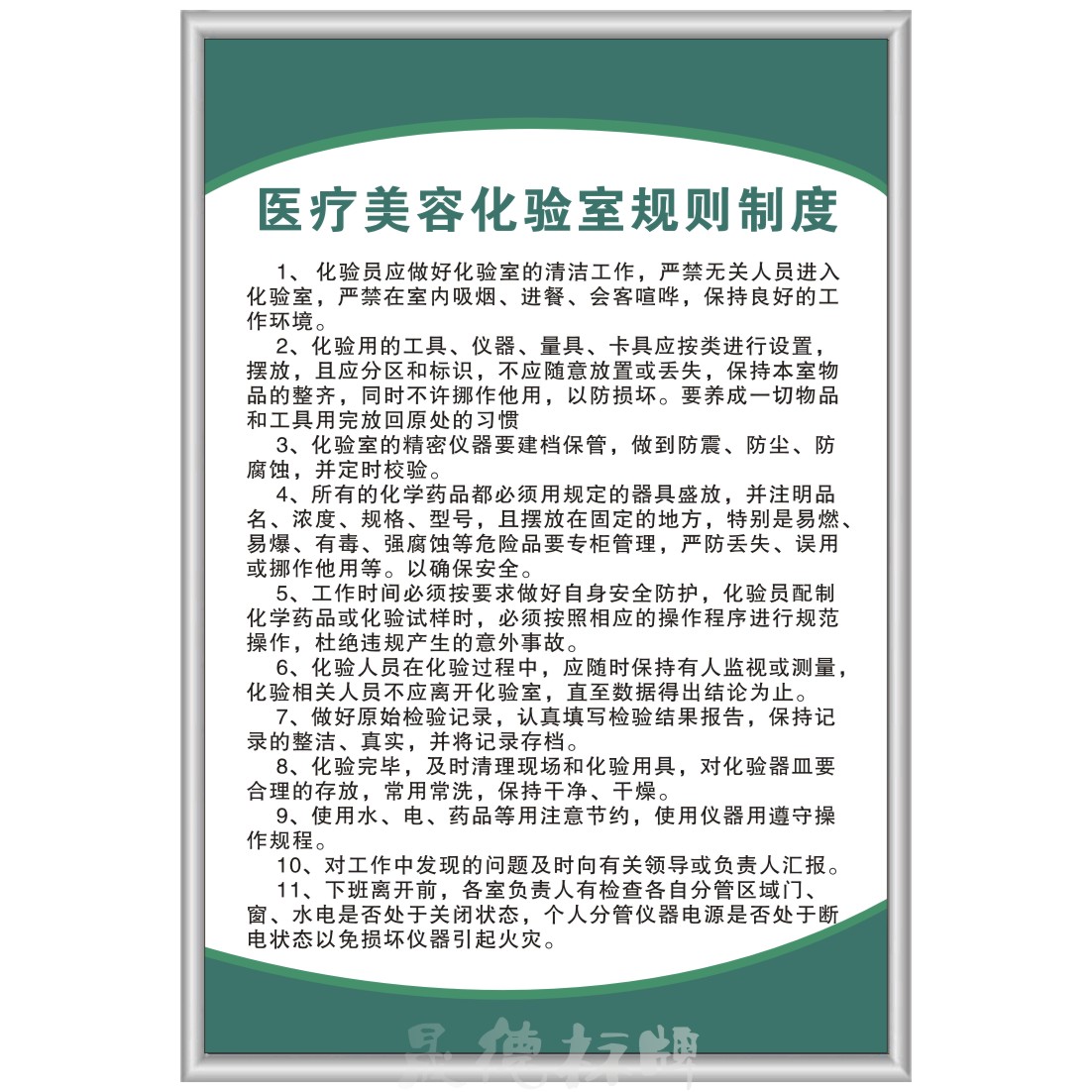 医疗美容化验室规则制度手术治疗室工作处方消毒灭菌上墙标识