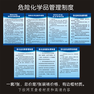 危险化学品安全管理制度危化品规章制度牌上墙广告牌看板展板化工