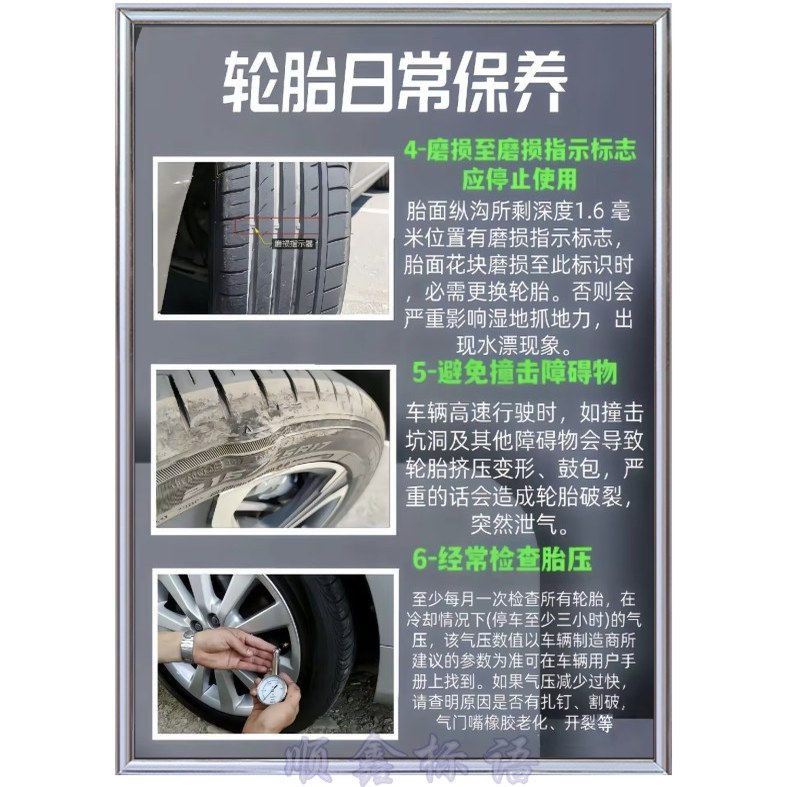 轮胎日常保养美容店刹车空调保养维修广告墙贴宣传标识挂画制度牌