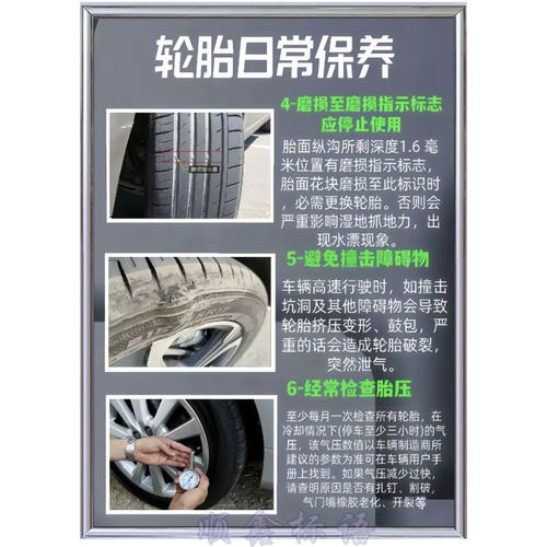 轮胎日常保养美容店刹车空调保养维修广告墙贴宣传标识挂画制度牌