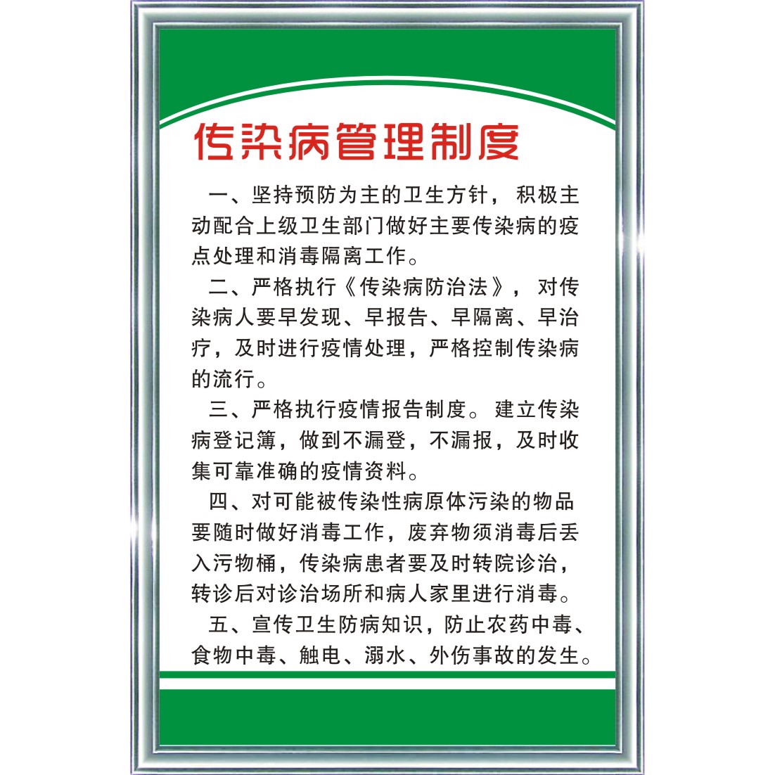 卫生室医疗废物传染病室管理制度科室护士医师工作职责宣传标语