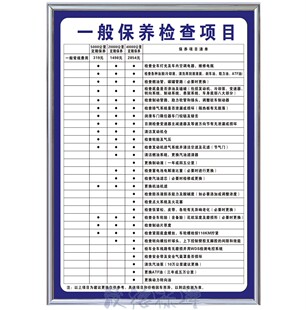 一般保养项目检查类三类汽修厂常规保养工作流程汽车维修管理制度