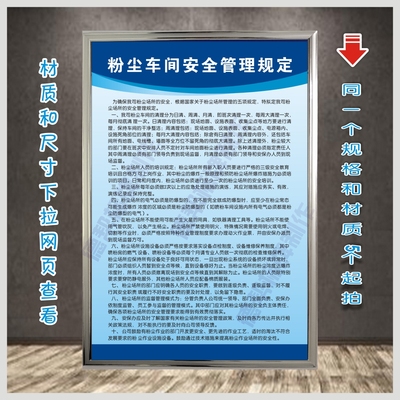 粉尘车间管理制度企业工厂公司标语标识牌