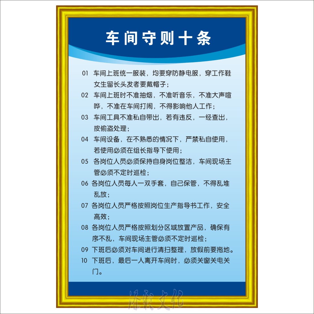 车间工厂标识守则10条 工厂标语警提指告示牌制度宽银宽金