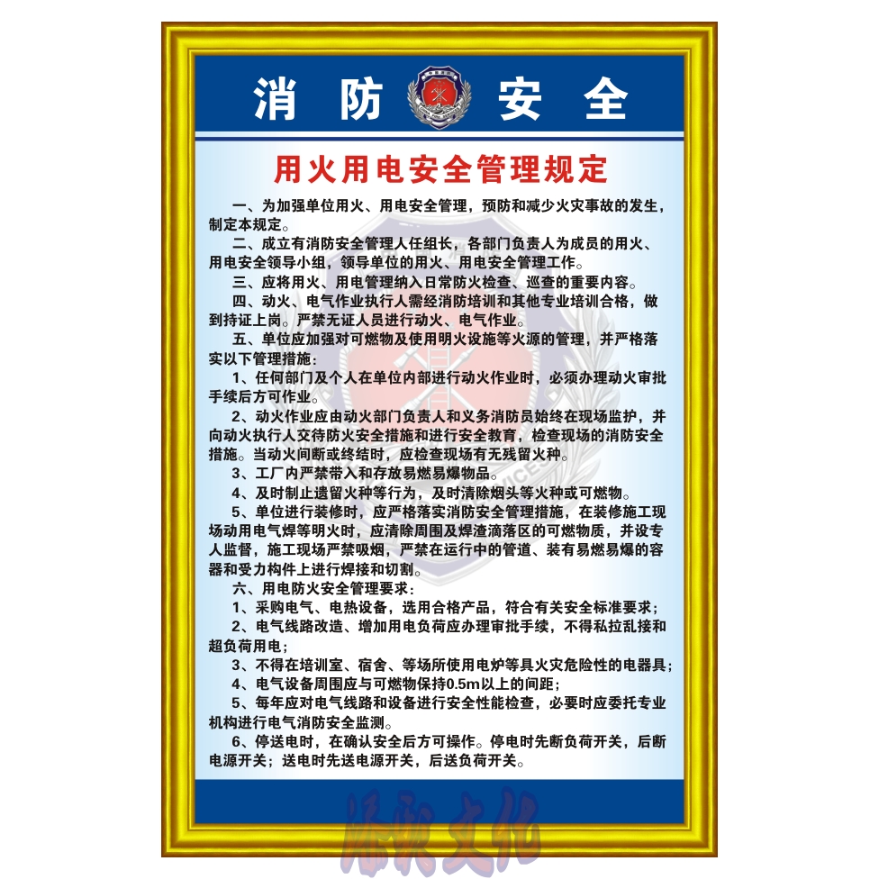 用火用电安全管理规定制度标语标识牌安全生产规章制度牌标语宣传