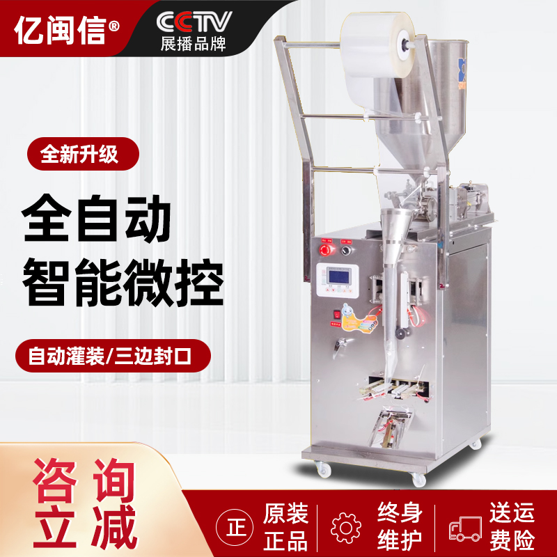 亿闽信全自动膏体液体包装机辣椒油酱油醋调料水封口机定量灌装机