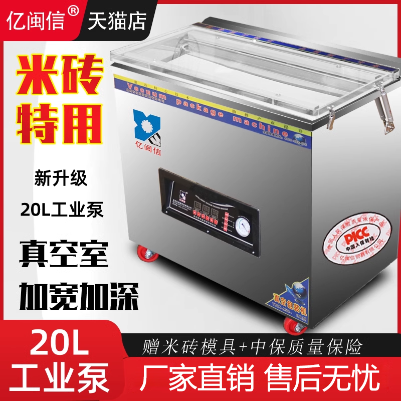 米砖全自动家用特价真空机