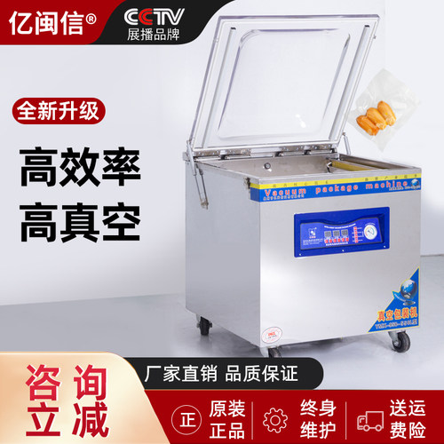 亿闽信大型真空机大米鸡鸭鹅熟食