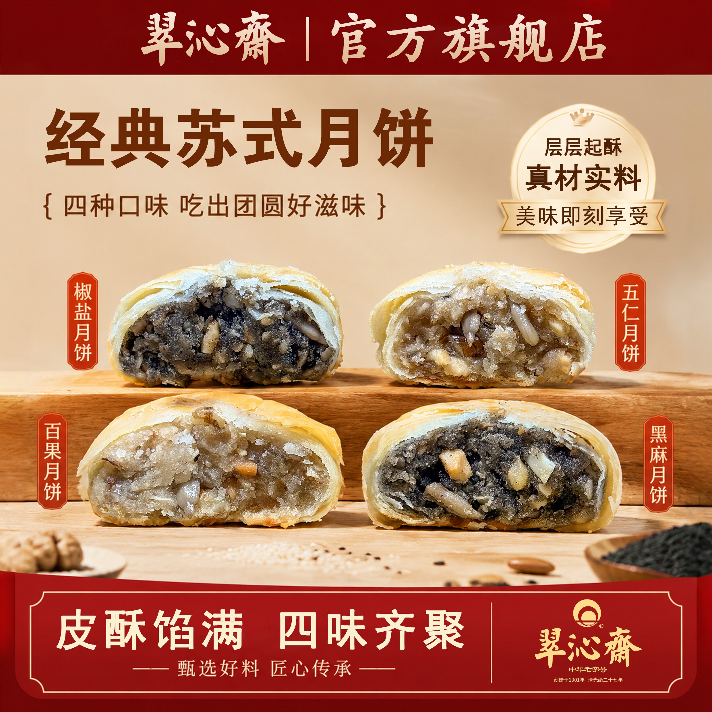 翠沁斋清真苏式月饼传统老式五仁月饼酥皮多口味中秋月饼礼盒