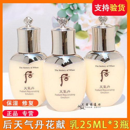 whoo后天气丹乳液小样保湿修复