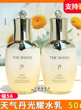 Whoo后天气丹PRO光耀水乳50ml