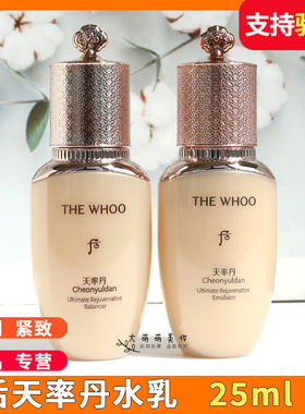 后天率丹水乳25ml小样滋润抗衰