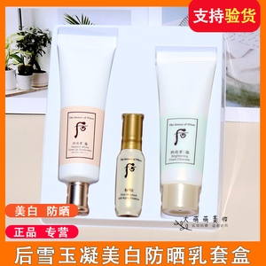 whoo后拱辰享雪玉凝光彩柔皙防晒乳套盒 雪美白防晒霜SPF50+保湿