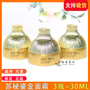 3瓶 苏秘37°鎏金溯茫面霜10ml小样 呼吸罗马苏玛鱼子酱面霜保湿