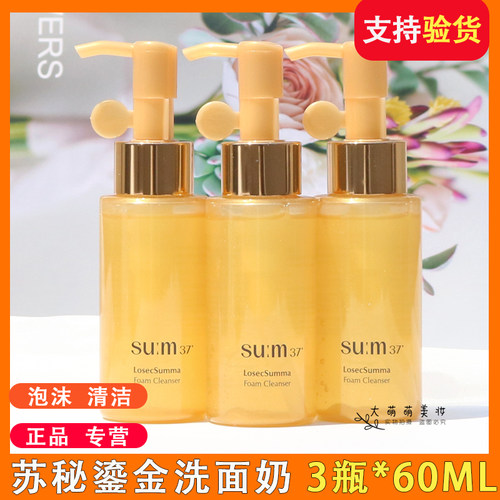 【60ml*3瓶】苏秘鎏金洗面奶