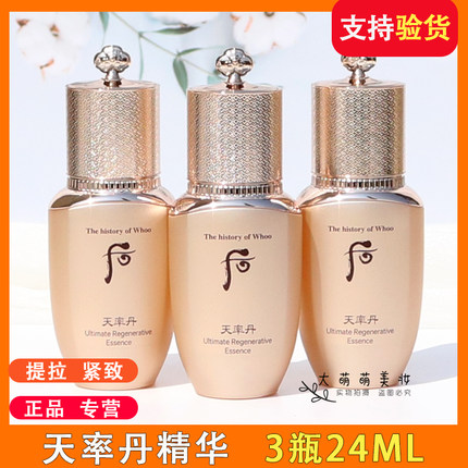 【3瓶*8ml】 whoo后天率丹和率提拉精华液小样 抗皱精华滋润紧致