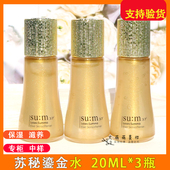 罗马鱼子酱柔肤水小样保湿 水3瓶 苏秘37°鎏金水20ml 紧致抗皱