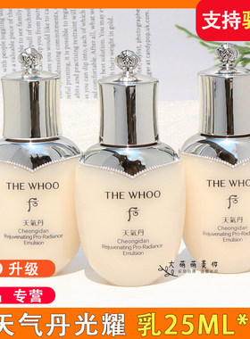 whoo后天气丹乳液小样保湿修复