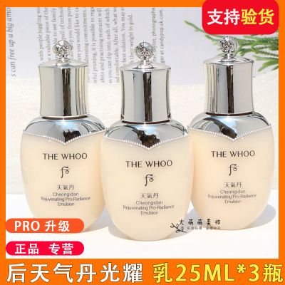 whoo后天气丹乳液小样保湿修复