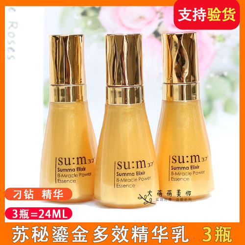 3瓶苏秘37鎏金溯茫8ml滋润精华乳