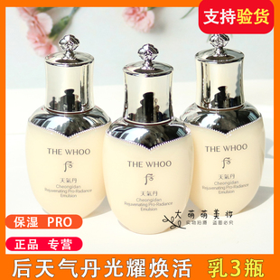 全新升级pro保湿 whoo后天气丹光耀焕活紧颜乳小样 修复乳液25ml