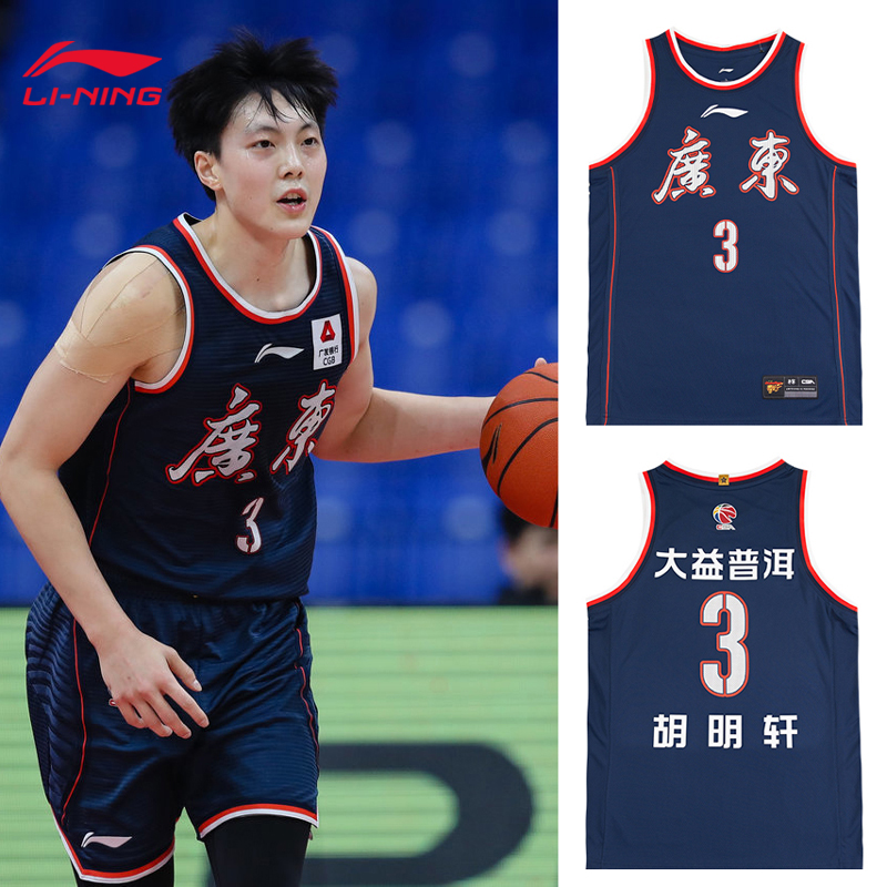 李宁cba篮球服广东宏远胡明轩球衣中文版比赛上衣21赛季aayr757-1
