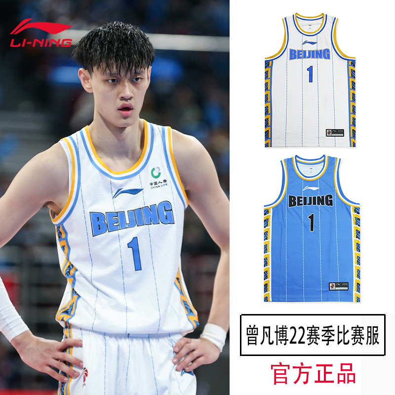 LI NING 농구 유니폼 CBA 베이징 SHOUGANG 팀 ZENG FANBO 저지 남자 스포츠 게임 유니폼 민소매 조끼 AAYS643