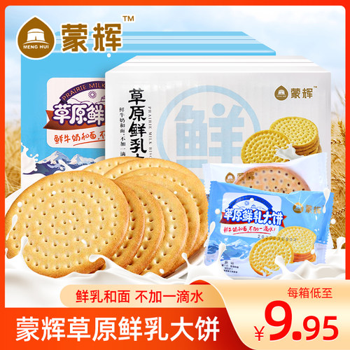 蒙辉海盐原味饼干儿童早餐