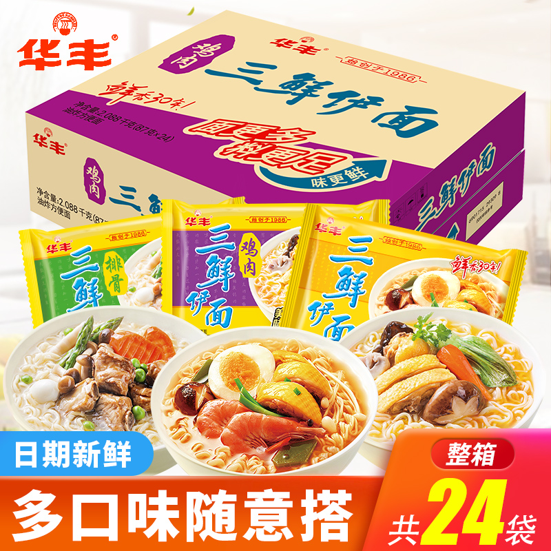 华丰三鲜伊方便面24袋整箱面干脆速食泡面干吃鸡肉排骨多口味可选