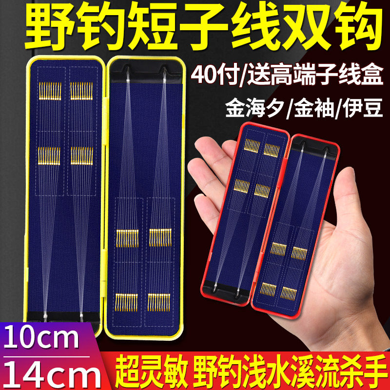 野钓短子线 线双钩成品绑好鱼钩金袖金海夕伊豆正品套装全套鲫鱼