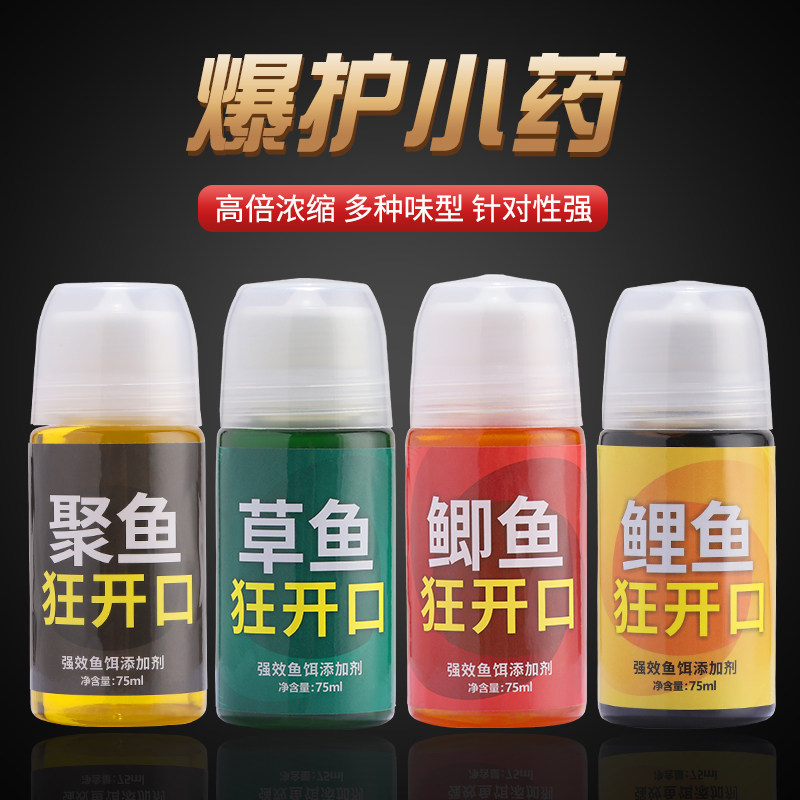 速发速开口钓鱼小药诱鱼剂料坑鱼鲤罗非黑野钓草鱼通杀配方