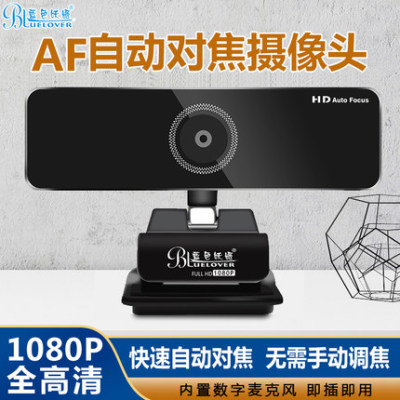 蓝色妖姬C950摄像头教学自动对焦复试面试视频1080P高清带麦克风