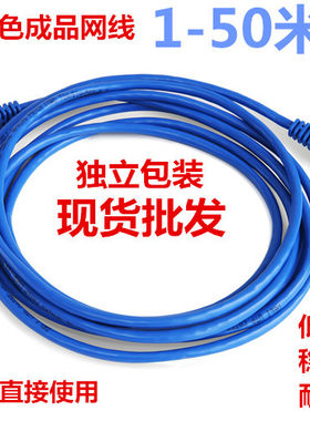 成品网线电脑路由器连接线网络