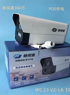 海康威视POE网络摄像头300万皓视通双光全彩摄像头 IPC23V2-LAPOE