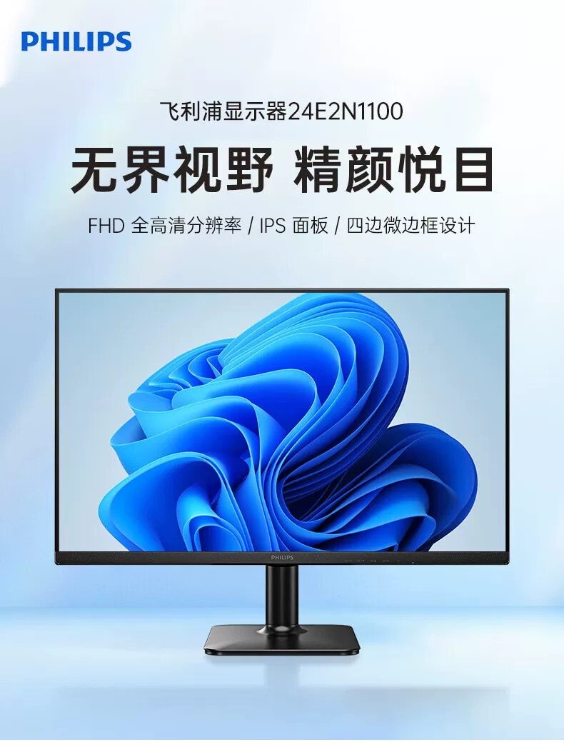 飞利浦27E2N1110 27英寸IPS办公家用100HZ高清娱乐液晶显示器屏24