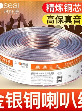 秋叶原200芯音响线无氧铜音箱线2*1.5平方环绕线300芯金银喇叭线