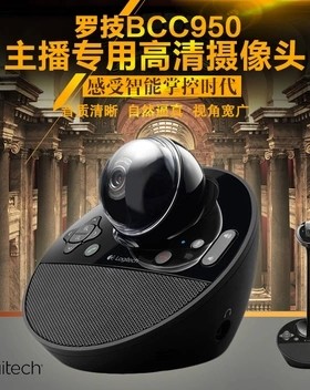 罗技主播摄像头BCC950台式电脑高清美颜显瘦1080p视频会议摄像头