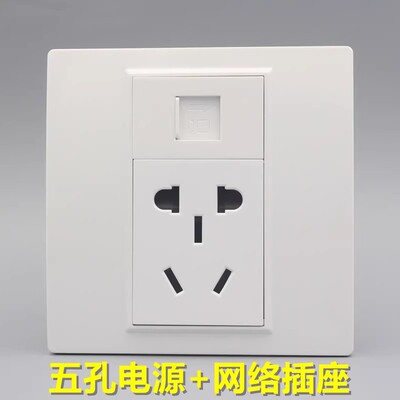 86型五孔电源带网络插座二三插10A5孔插座加RJ45电脑网线模块面板